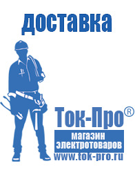 Магазин стабилизаторов напряжения Ток-Про - стабилизаторы напряжения в Ивантеевке