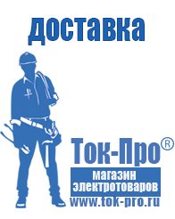 Магазин стабилизаторов напряжения Ток-Про Генератор с автозапуском цена в Ивантеевке