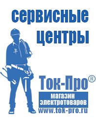 Магазин стабилизаторов напряжения Ток-Про Релейные стабилизаторы напряжения однофазные в Ивантеевке