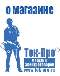 Магазин стабилизаторов напряжения Ток-Про Релейные стабилизаторы напряжения однофазные в Ивантеевке