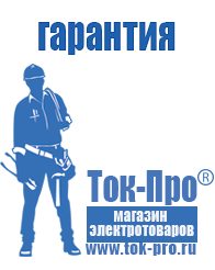 Магазин стабилизаторов напряжения Ток-Про Релейные стабилизаторы напряжения однофазные в Ивантеевке