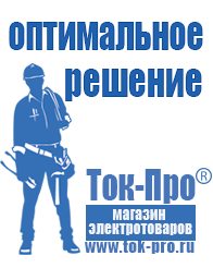 Магазин стабилизаторов напряжения Ток-Про Релейные стабилизаторы напряжения однофазные в Ивантеевке