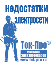 Магазин стабилизаторов напряжения Ток-Про Стабилизаторы напряжения однофазные релейные в Ивантеевке