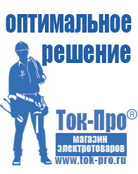 Магазин стабилизаторов напряжения Ток-Про Стабилизаторы напряжения однофазные релейные в Ивантеевке