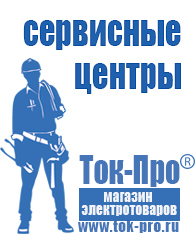 Магазин стабилизаторов напряжения Ток-Про Релейный стабилизатор напряжения для газового котла в Ивантеевке