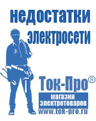 Магазин стабилизаторов напряжения Ток-Про Стабилизаторы напряжения линейные 12 вольт в Ивантеевке