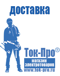 Магазин стабилизаторов напряжения Ток-Про Трансформаторы тока производители в Ивантеевке