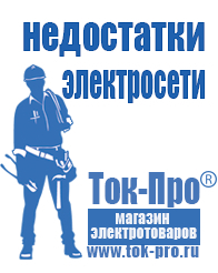 Магазин стабилизаторов напряжения Ток-Про Трансформаторы тока производители в Ивантеевке