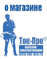 Магазин стабилизаторов напряжения Ток-Про Трансформаторы тока производители в Ивантеевке