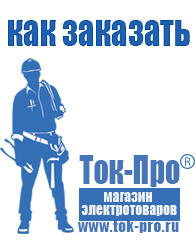 Магазин стабилизаторов напряжения Ток-Про Трехфазные стабилизаторы напряжения 14-20 кВт / 20 кВА в Ивантеевке
