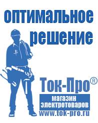 Магазин стабилизаторов напряжения Ток-Про Трансформатор высокого напряжения купить в Ивантеевке