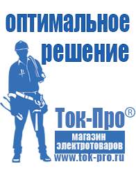 Магазин стабилизаторов напряжения Ток-Про Стабилизатор напряжения 12v для светодиодов в Ивантеевке