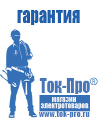 Магазин стабилизаторов напряжения Ток-Про Трансформатор тока цена в Ивантеевке в Ивантеевке