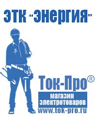 Магазин стабилизаторов напряжения Ток-Про Трехобмоточные трансформаторы и автотрансформаторы в Ивантеевке