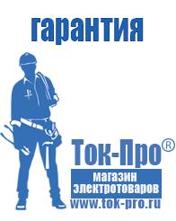 Магазин стабилизаторов напряжения Ток-Про Трехфазные стабилизаторы напряжения для дома в Ивантеевке