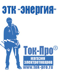 Магазин стабилизаторов напряжения Ток-Про Стабилизатор напряжения с 12 на 5 вольт 2 ампера в Ивантеевке