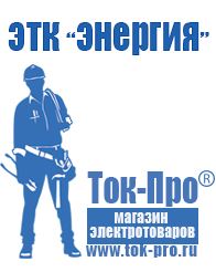 Магазин стабилизаторов напряжения Ток-Про Трансформаторы понижающие однофазные 220в в Ивантеевке