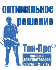 Магазин стабилизаторов напряжения Ток-Про Двигатели для мотоблока каскад цена в Ивантеевке