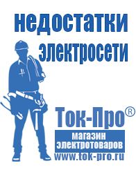 Магазин стабилизаторов напряжения Ток-Про Импульсные стабилизаторы напряжения релейного типа в Ивантеевке