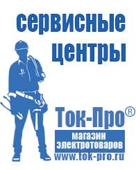 Магазин стабилизаторов напряжения Ток-Про Генераторы для дома купить на бензине в Ивантеевке