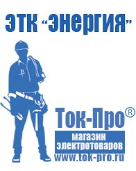 Магазин стабилизаторов напряжения Ток-Про Стабилизаторы напряжения на 12 вольт для дома в Ивантеевке