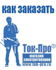 Магазин стабилизаторов напряжения Ток-Про Стабилизатор напряжения на 10 квт цена в Ивантеевке